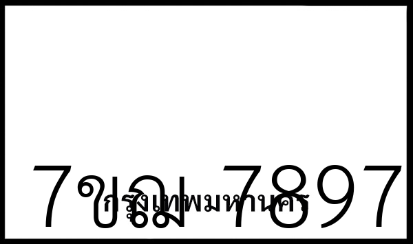 7ขฌ 7897
